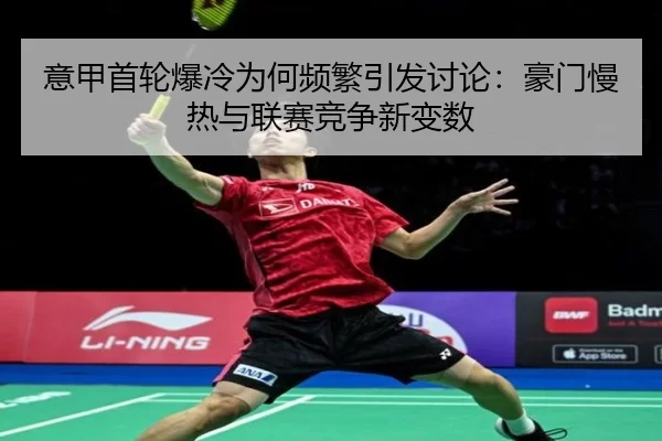 yi-jia-shou-lun-bao-leng-wei-he-pin-fan-yin-fa-tao-lun-hao-men-man-re-yu-lian-sai-jing-zheng-xin-bian-shu-2-254.jpg
